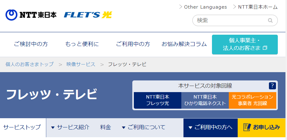 フレッツテレビ・ひかりテレビならアンテナは入らない